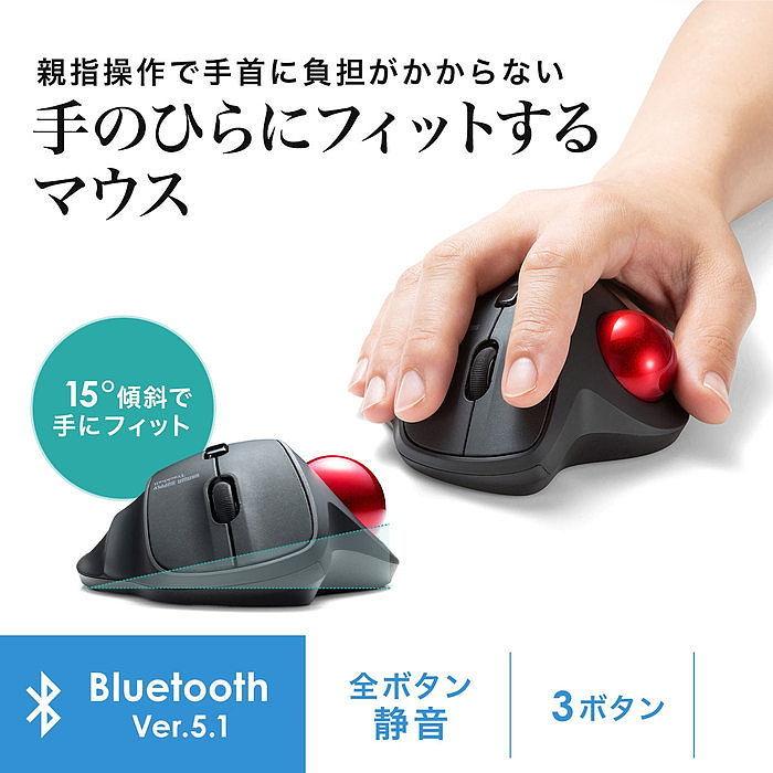 Bluetoothトラックボール マウス（ブラック） 静音 ワイヤレス エルゴノミクス サンワサプライ MA-BTTB130BK 新品 送料無料｜yms-reusestore｜06