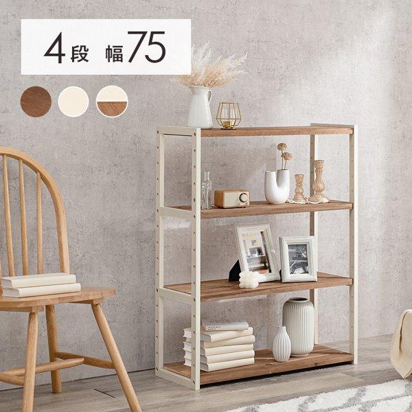 ラック 棚 おしゃれ 4段 幅70 幅80 スリム 奥行き薄い 白 木製 天然木