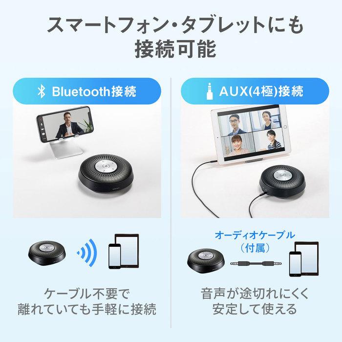 Bluetoothスピーカー MM-BTMSP1 web会議用 スピーカーフォン Bluetooth・USB・AUX接続/Bluetooth会議