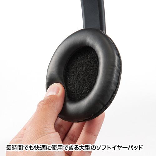 SANWA SUPPLY（サンワサプライ） マルチメディアヘッドホン 耳を圧迫