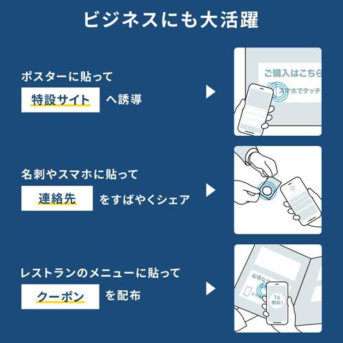 NFCタグ 10枚入り ホワイト スマートフォンをかざすだけで情報取得できる 小型 MM-NFCT サンワサプライ 送料無料  新品｜yms-reusestore｜16