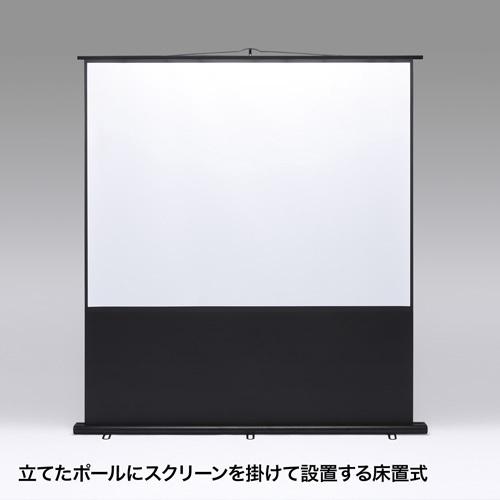 プロジェクタースクリーン 床置き式 コンパクトに収納でき持ち運びも簡単 100型相当 サンワサプライ PRS-Y100K 新品 送料無料の画像