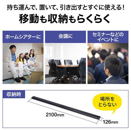 プロジェクタースクリーン 床置き式 コンパクトに収納でき プロジェクタースクリーン 床置き式 コンパクトに収納でき
