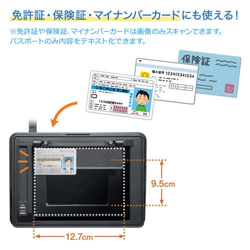 IDカードスキャナ パスポート、免許証、保険証 マイナンバーにも使え