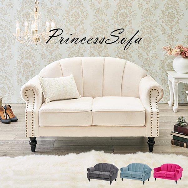 ソファ ソファー 2人掛け ふたりがけ 肘付き 姫系 かわいい