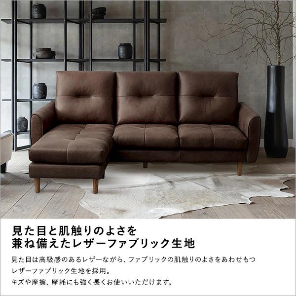 カウチソファ 3人掛け レザーファブリック L字 コーナーソファ