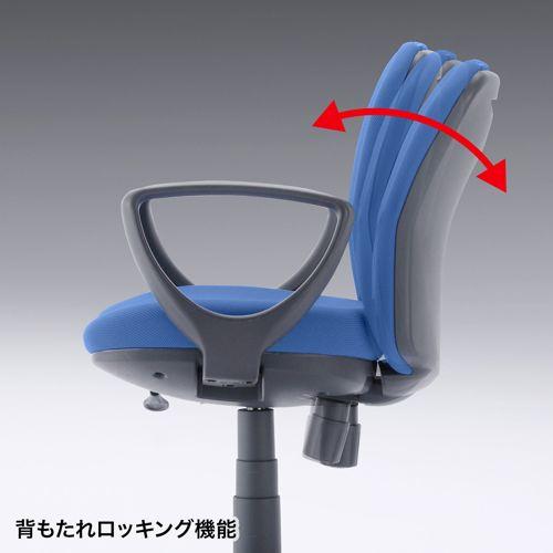 オフィスチェア ブルー  3次元立体フォルム 包まれるようなフィット感 肘かけ付き SNC-022KBL2 サンワサプライ 送料無料 メーカー保証 新品の画像