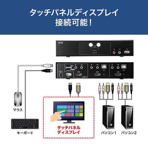 HDMI対応パソコン自動切替器(2:1) USB2.0ハブも切り替えできる BOX型HDMI-KVMスイッチ サンワサプライ SW-KVM2HHC 送料無料 メーカー保証 新品の画像