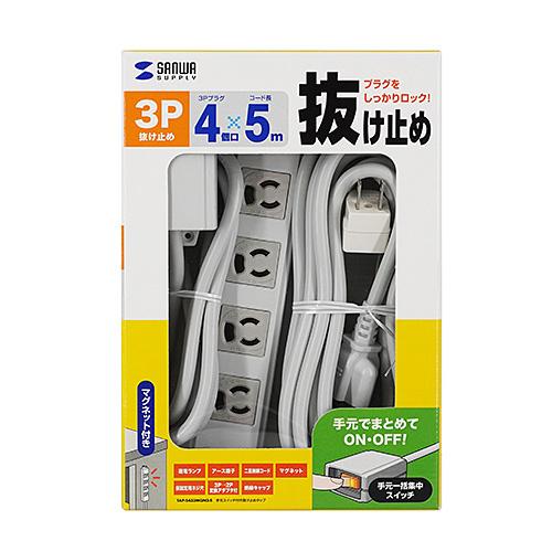手元スイッチ付き抜け止めタップ 3P 4個口 5m 電源タップ マグネット付き TAP-5433MGN2-5 サンワサプライ 送料無料 新品_11