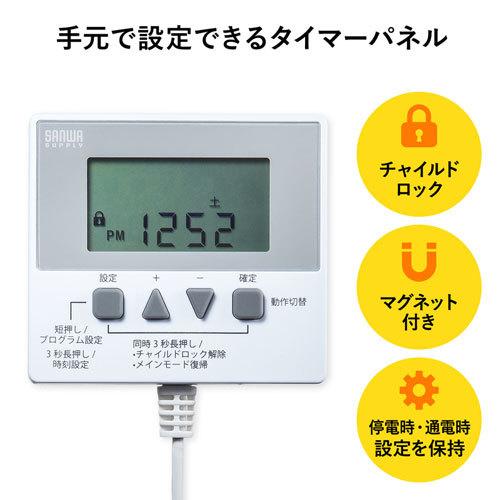 SANWA SUPPLY コンセントタイマー 電源タップ 3P 6個口 3m SANWA SUPPLY コンセントタイマー 電源タップ 3P 6個口 3m