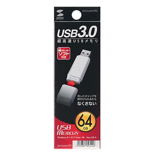 USBメモリ 64GB USB3.0 シンプルデザイン 超高速USB3.2 Gen1 USB3.1/3.0 に対応 UFD-3U64GWN サンワサプライ 送料無料 メーカー保証 新品｜yms-reusestore｜07