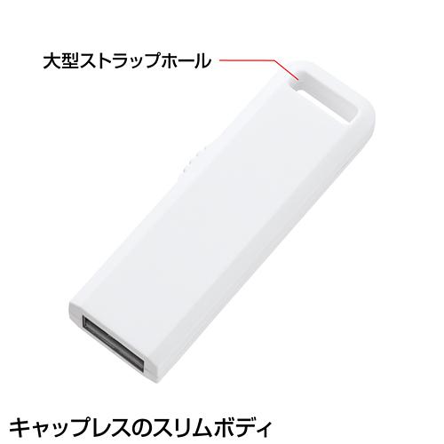 USBメモリ 8GB USB2.0 スライド式コネクタ ホワイト キャップがいらないスライド式 UFD-SL8GWN サンワサプライ 送料無料 メーカー保証 新品｜yms-reusestore｜03