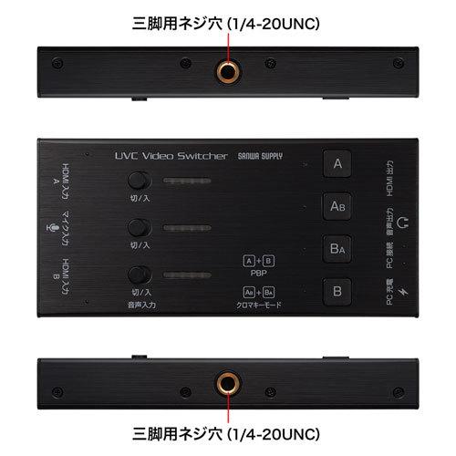 HDMIキャプチャー 2入力 スイッチャー付き USB-CVHDUVC5 USB-CVHDUVC5【HDMIキャプチャー（2入力・スイッチャー付き）】2