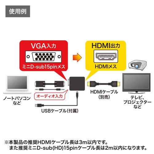VGA信号HDMI変換コンバーター （VGA to HDMI） サンワサプライ VGA-CVHD2 送料無料 メーカー保証 新品の画像