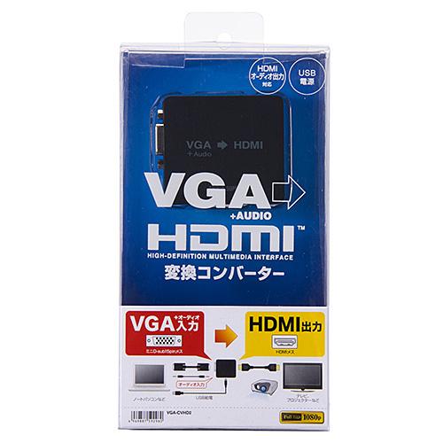 VGA信号HDMI変換コンバーター （VGA to HDMI） サンワサプライ VGA-CVHD2 送料無料 メーカー保証 新品の画像