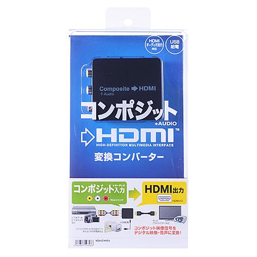 コンポジット信号HDMI変換コンバーター サンワサプライ VGA-CVHD4 送料無料 メーカー保証 新品の画像