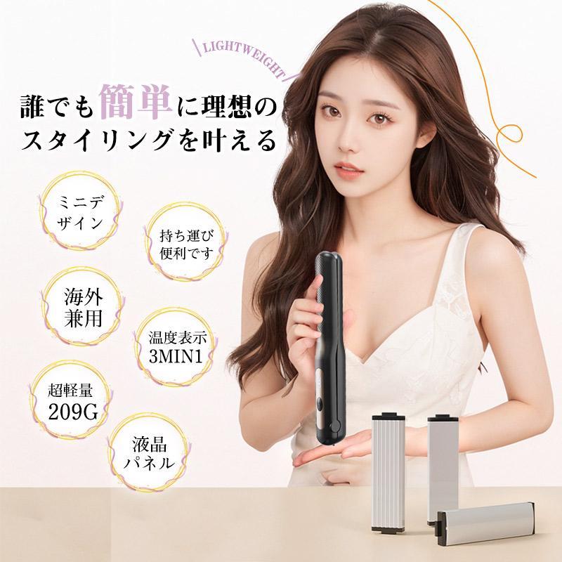 ヘアアイロン コードレス ストレートアイロン 3min1 カール ワンタッチ