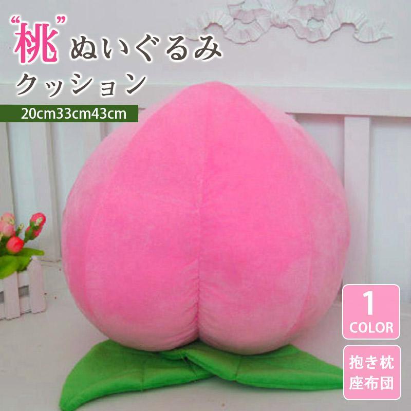 2点300円OFF クッション ぬいぐるみ 桃 抱き枕 座布団 クリスマス