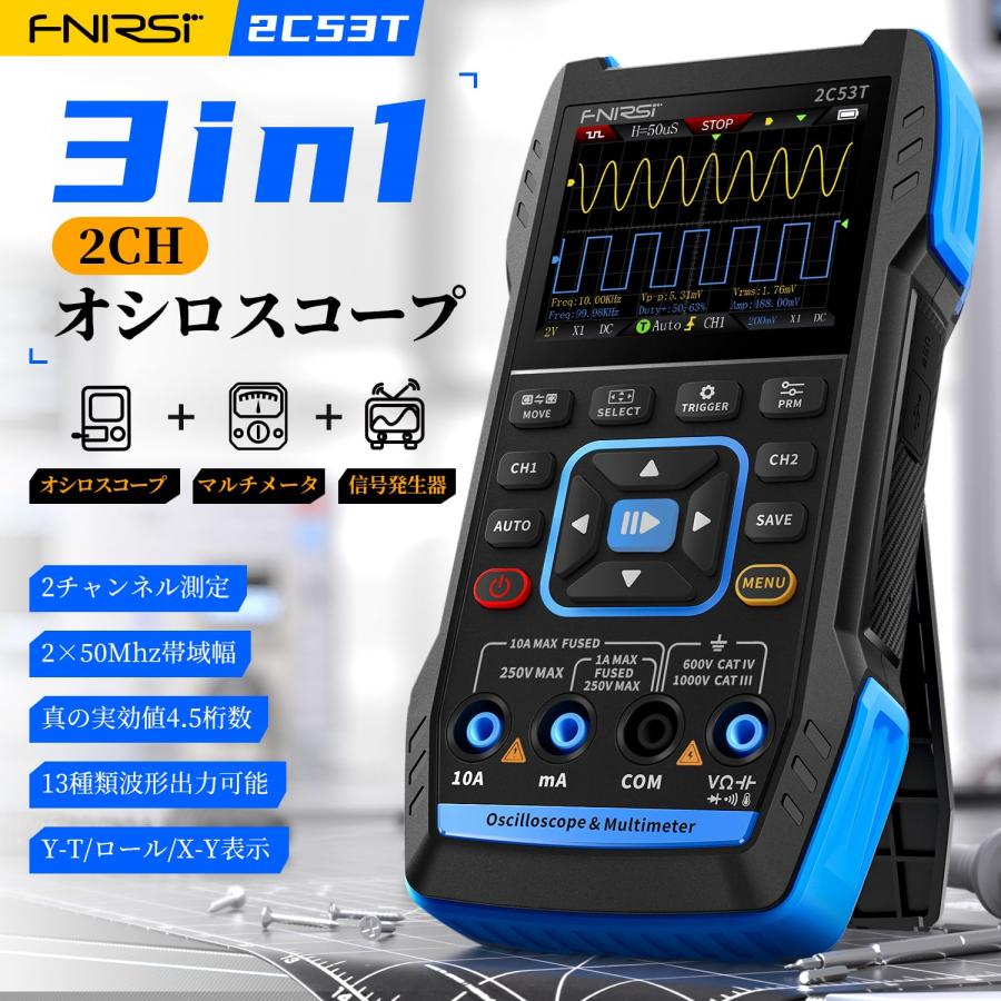 YMS PARTS FNIRSI 2C53T デジタルオシロスコープ 3-in-1 2ch 50MHz帯域