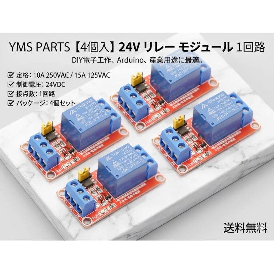 YMS PARTS【4個入】24V リレー モジュール 1回路 Arduino ラズベリー