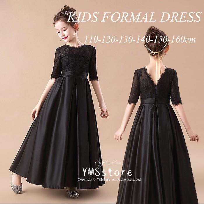 子供ドレス 発表会ドレス ジュニアドレス 女の子 ロングドレス ブラック ワンピース ピアノ 子どもドレス160 150 140 こどもドレス フォーマル D Dres04 Ymsstore 通販 Yahoo ショッピング
