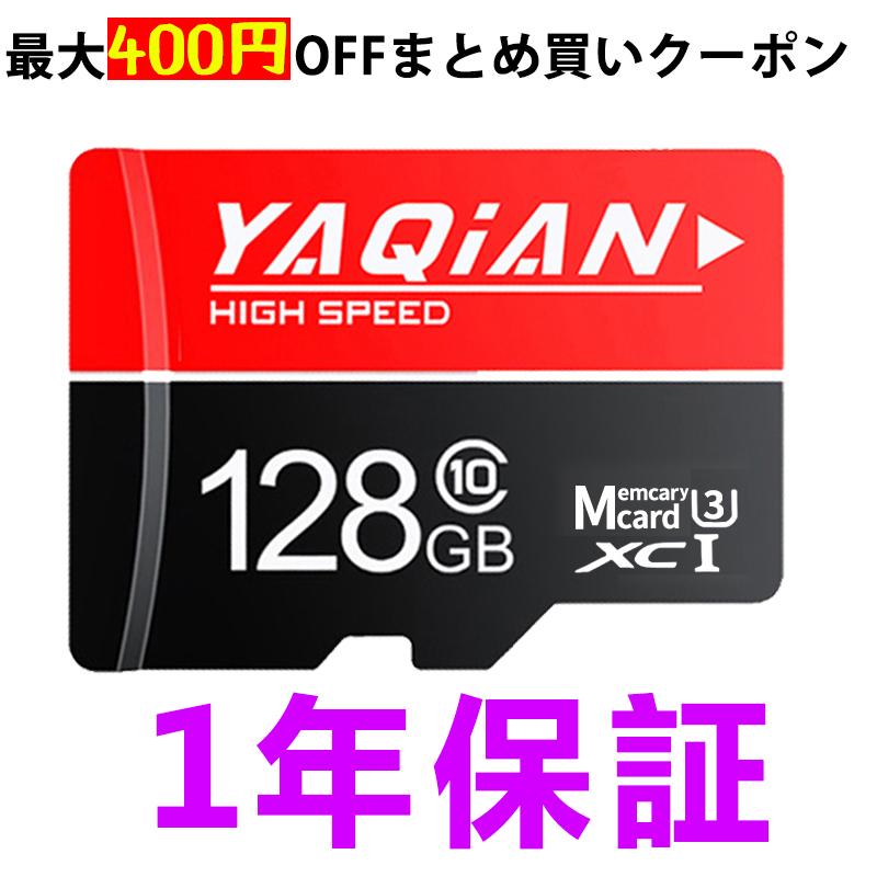 最安値挑戦＼新発売限定！1480円⇒1219円GET!／microsdxcカード マイクロSD 128gb 128ギガ sdカード 特別価格 セール  スマホ 転送 大容量 人気 : microsdxchccard1-a : ymstore - 通販 - Yahoo!ショッピング