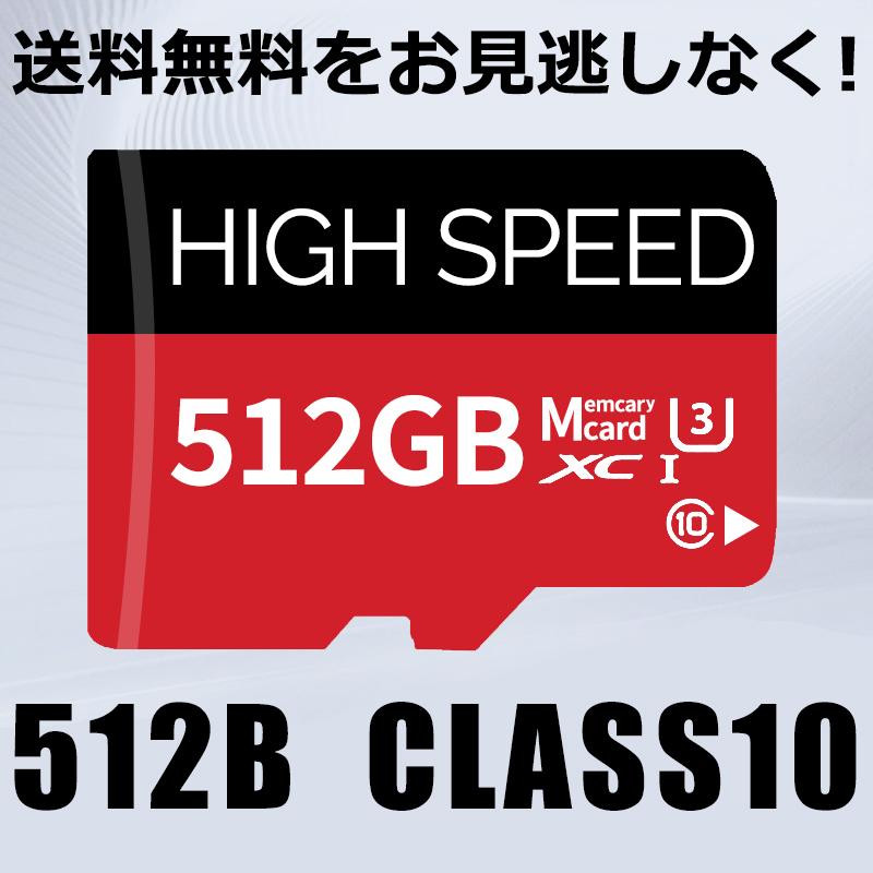 microSD 512GB UHSI Class10 microsdカード 512gb マイクロsd 512ギガ マイクロsdカード