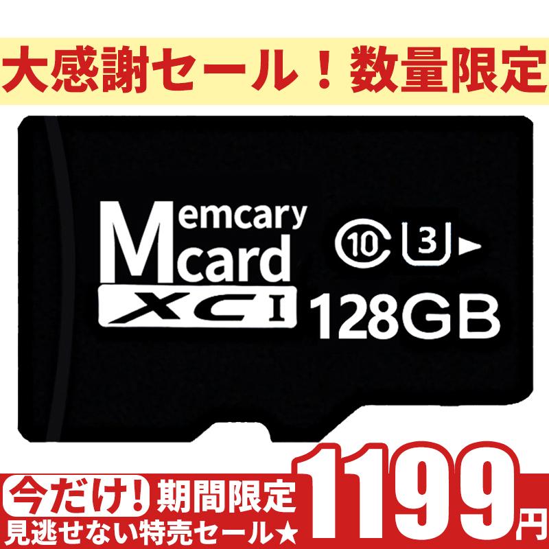 赤字覚悟!在庫セール!数量限定 SDカード マイクロSDカード 赤字覚悟!在庫セール!数量限定 SDカード マイクロSDカード