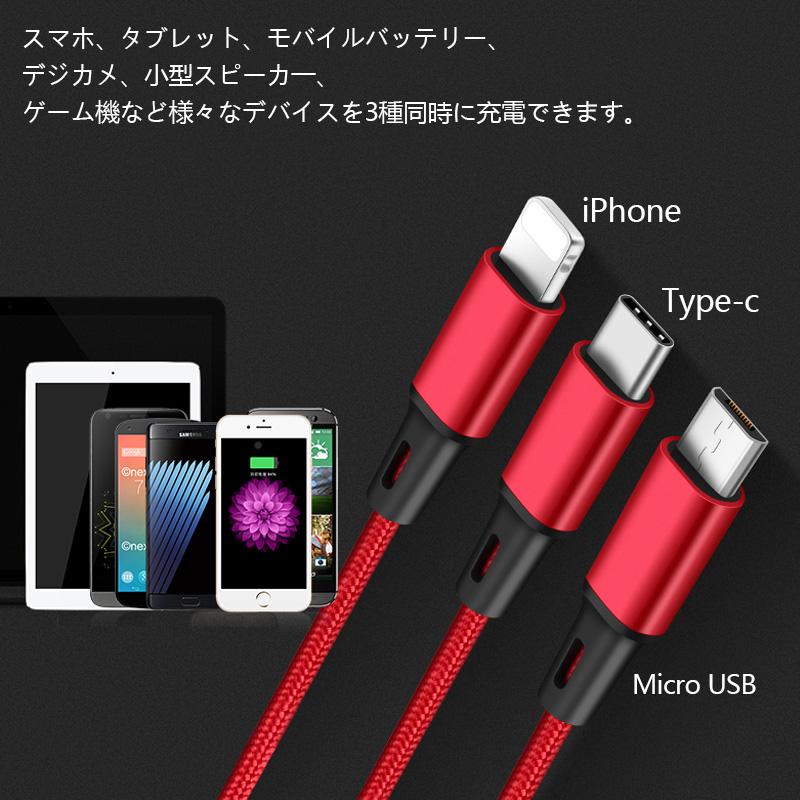 充電ケーブル 3in1充電ケーブル 急速充電 2.4A 1.2M iPhone Type 充電ケーブル 3in1充電ケーブル 急速充電 2.4A 1.2M iPhone Type