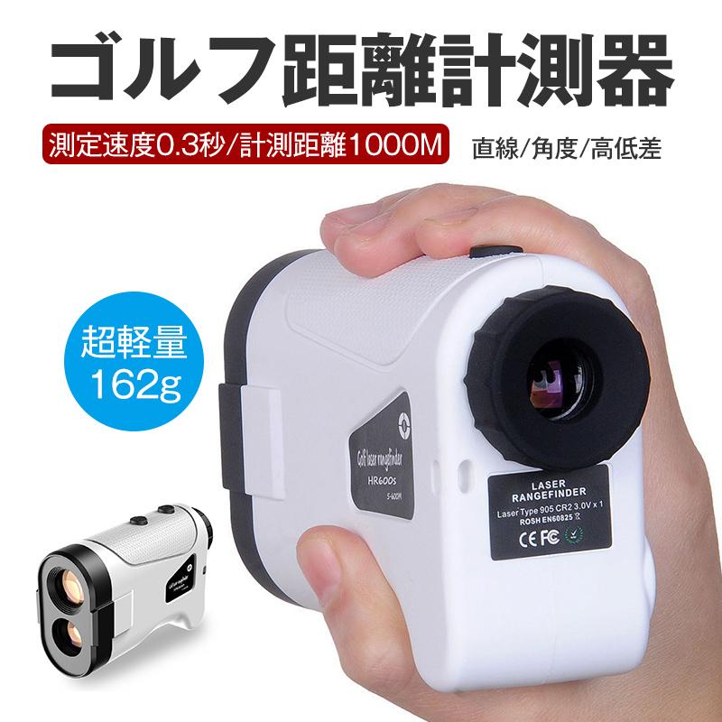 ゴルフ レーザー 距離計 高低差補正 防水機能 0.3秒計測 ピンサーチ
