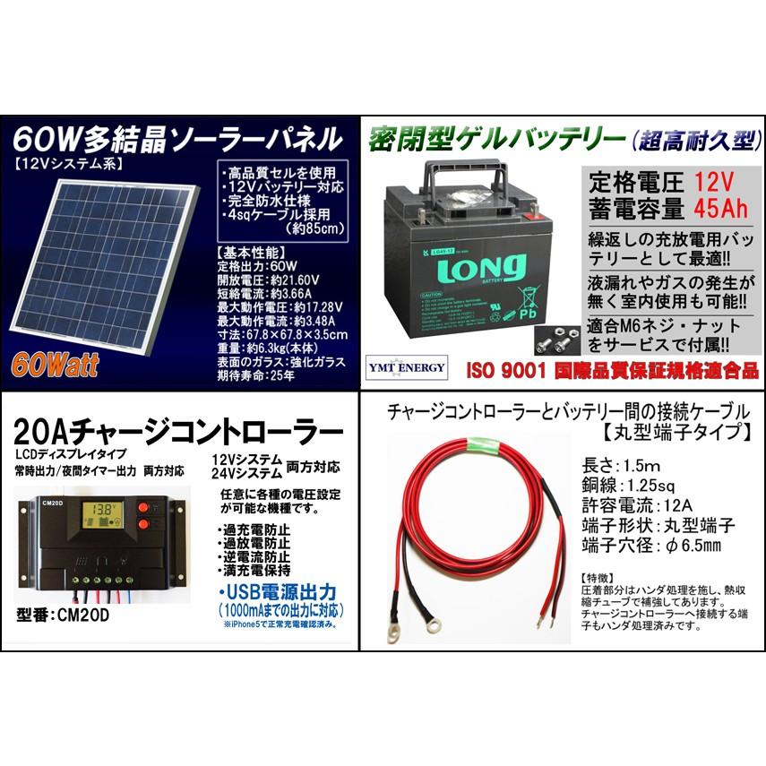 AC100V出力 YMT ソーラーエナジーセット60 自家発電7点セット 家庭用 AC100V電源 が利用可能 車中泊 停電時 災害時 山小屋 キャンプ