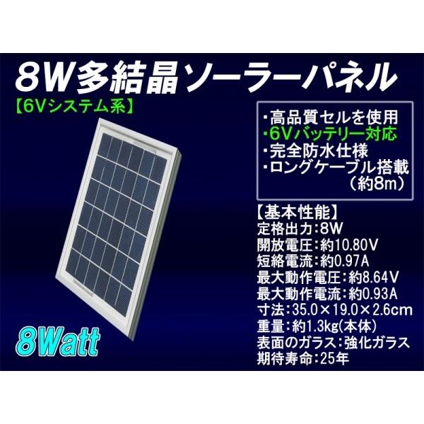 6V系 8W多結晶 ソーラーパネル （ 6Vシステム系 ・高品質）(MSP8W6V