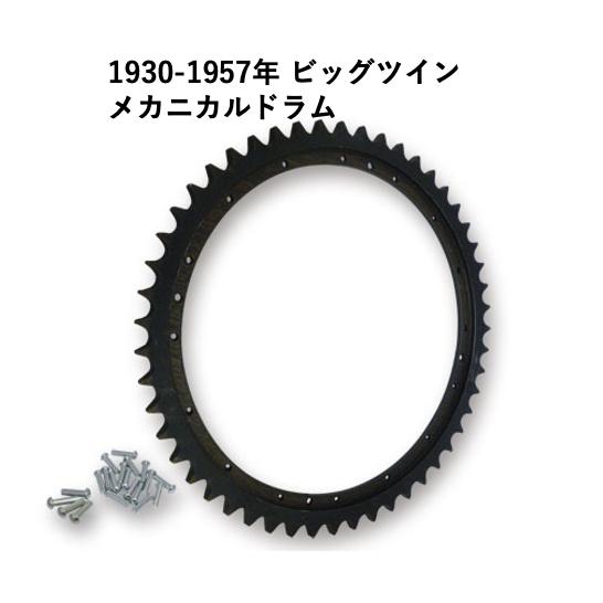 TTR125 リアホイール　スプロケット　ドラムブレーキセット 1930-1957 ビッグツイン メカニカル ドラム ブレーキ リヤ