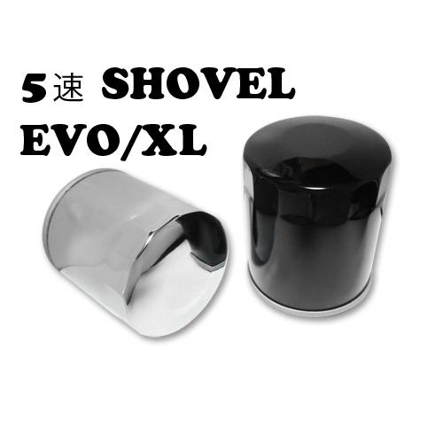 オイルフィルター エレメント EVO 5速 ショベル クローム 1個 ハーレー 