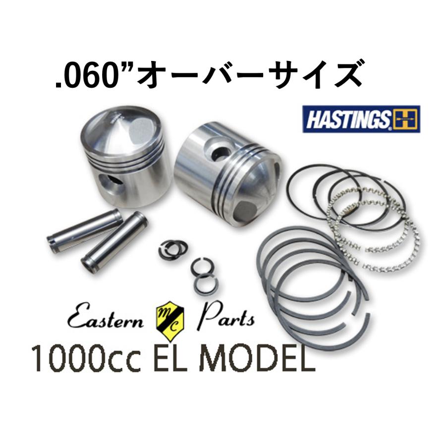 060”オーバーサイズ ナックル パン EL 1000cc 3-5/16”ボア ピストン