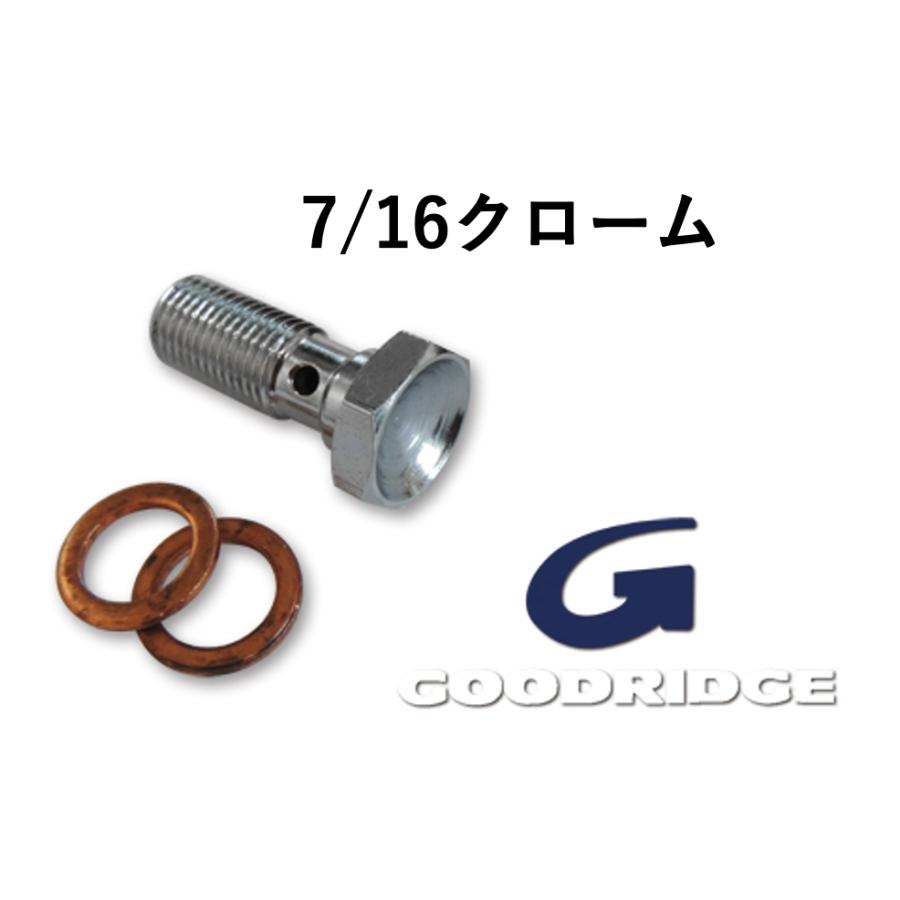 ブレーキ ライン バンジョー ボルト 7/16 用 クローム 銅 クラッシュ