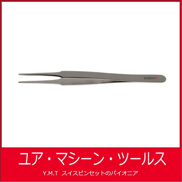 デュモン　超精密ピンセット　DUMONT 2A Dumoxel【ネコポス OK】 | 