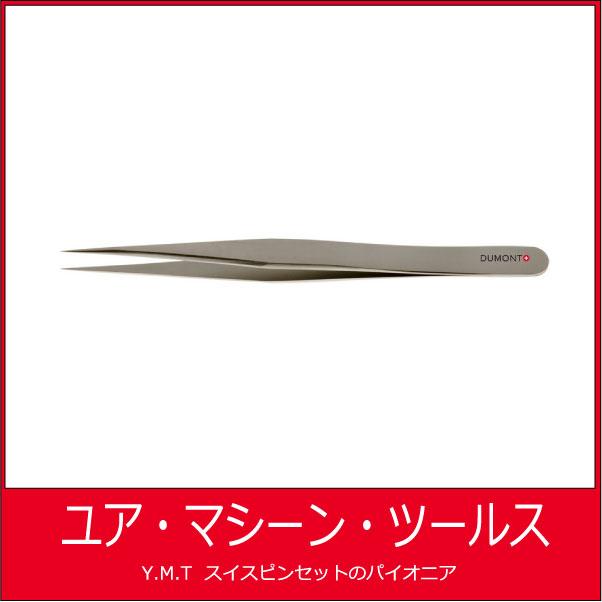 デュモン　超精密ピンセット　DUMONT 3C Dumoxel【ネコポス OK】 | 