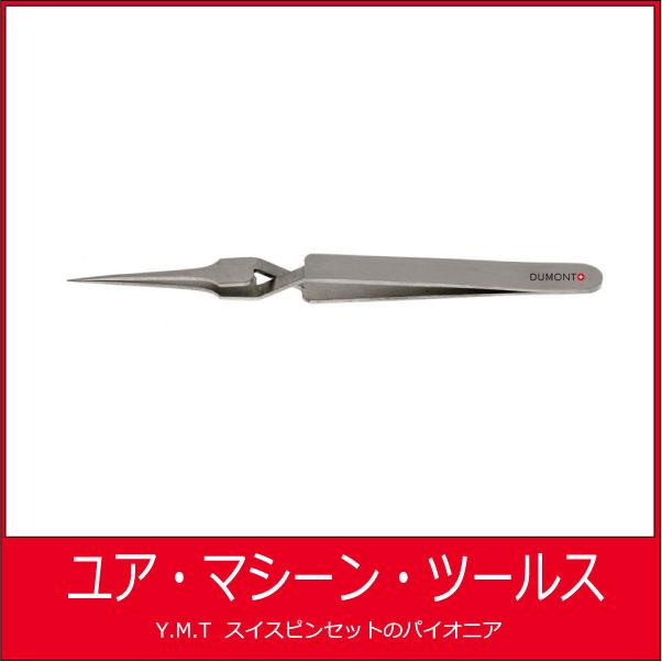 デュモン　超精密ピンセット　DUMONT N5 Dumoxel | 