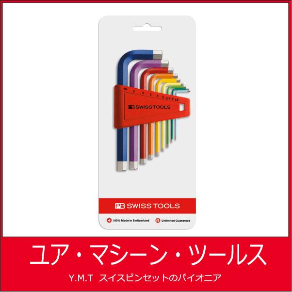 210H-10RBCN(210HC-10RB) レインボーレンチセット(1.5-10)9本組