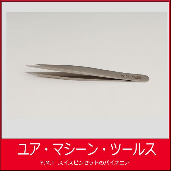 ルビス　超精密ピンセット　RUBIS-00SA【ネコポス OK】 | 