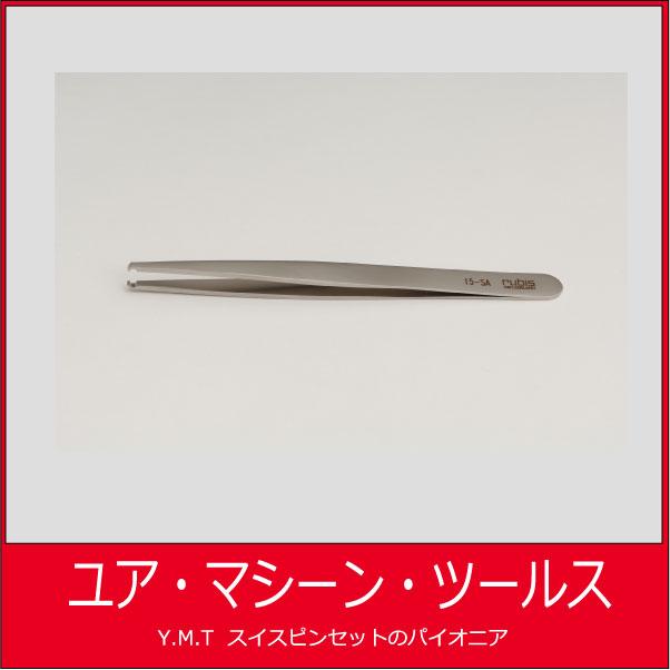 ルビス　汎用ピンセット　RUBIS-15SA | 