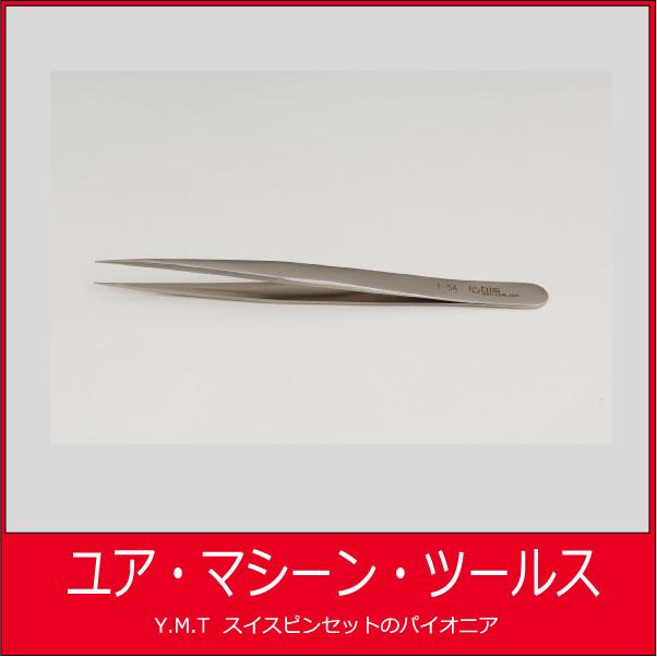 ルビス　超精密ピンセット　RUBIS-1SA【ネコポス OK】 | 