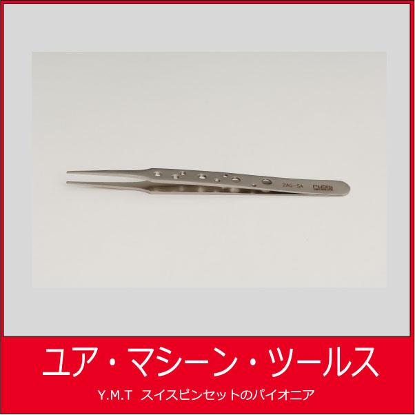 ルビス　超精密ピンセット　RUBIS-2AGSA【ネコポス OK】 | 