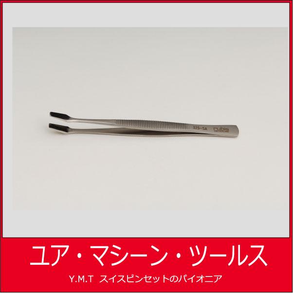 ルビス　フラットピンセット　RUBIS-325SA【ネコポス OK】 | 