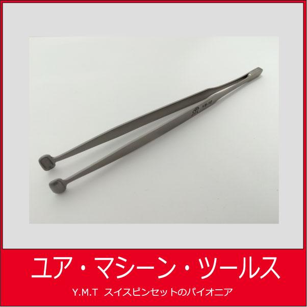 錠剤用ピンセット YS-12【ネコポス OK】 | 