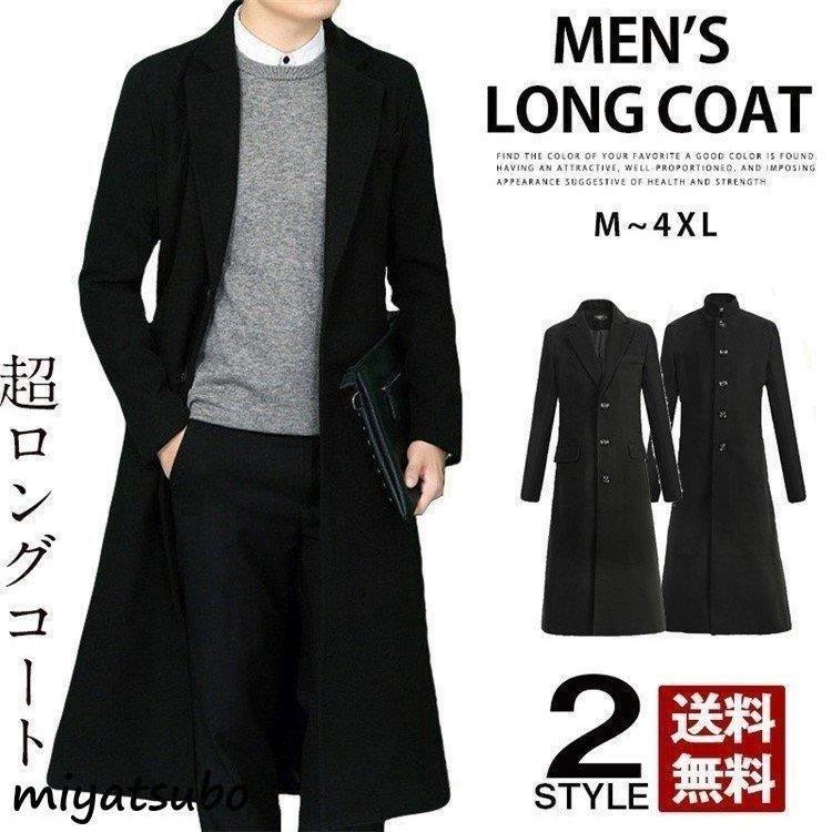 激安正規品 超ロングコート 防寒コート チェスターコート 50代ファッション 40代 スリム ビジネス アウター 冬 コート トレンチコート メンズ チェスターコート 超ロングコート コート メンズ コート アウター Www Radio10 Sr