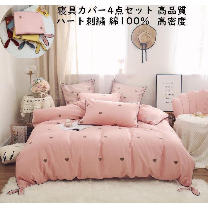 完成品 ベッド用品 4点セット 掛け布団カバーセット 布団セット 韓国風 寝具カバーセット 四季通用 通気 可愛い フラットシーツ 枕カバー 敷き布団 カバー ダブル セミダブル 布団カバーセット 新生活 お姫様風 プレゼント 北欧風 シーツ カバー Www Radio10 Sr