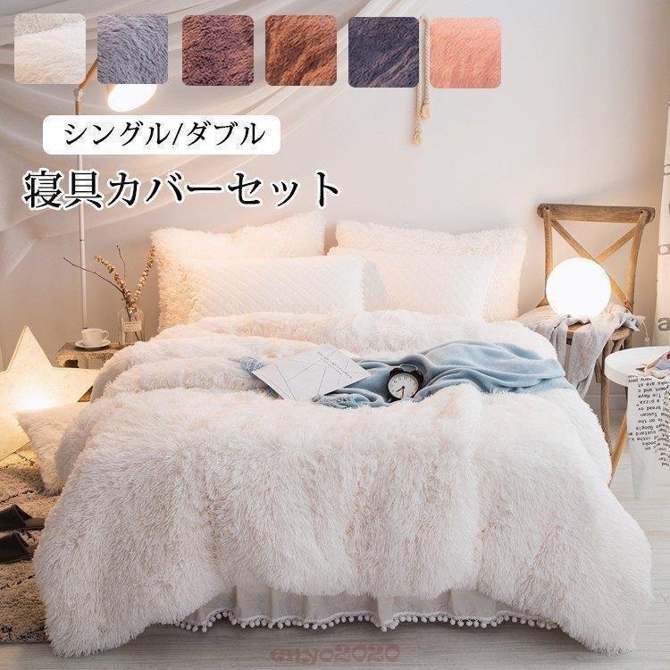高い素材 お姫様系 あったかボア シングル 寝具カバーセット ベッドカバー 肌に優しい 洗い替え 敷きふとん シーツ 掛け布団カバー 丸洗いok 保温性高い 秋冬 枕カバー ベッドカバー お姫様系 あったかボア シングル 寝具カバーセット シーツ カバー Www Reinnec Cl