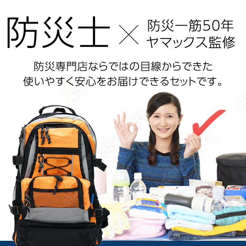EMERGENCY SUPPLIES 防災リュック 単品 撥水 非常用持ち出し袋 専門店が選んだ 非常用持ち出し袋 E:エコノミー 1人用 20品目セット